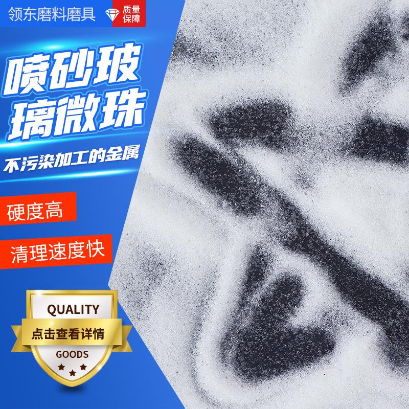 人造磨料玻璃微珠磨清喷理喷砂玻璃实料心20目喷砂玻璃微珠抛光材图片