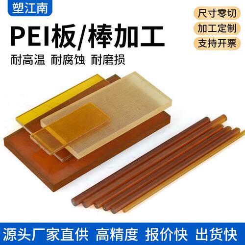 琥珀色pei板 ultem胺-1ZWJ00pei耐板高温耐腐蚀聚醚酰亚pei板0pei