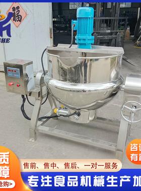 厂家生产 549不锈钢星夹层 番茄酱夹层锅瓣 豆酱行搅锅拌炒锅