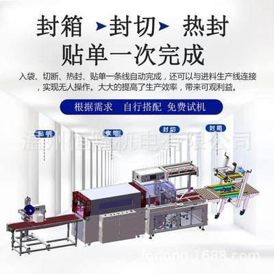 自动沫箱冷链鲜封箱覆膜NZL封切收全缩机生贴单捆扎热缩膜包装泡