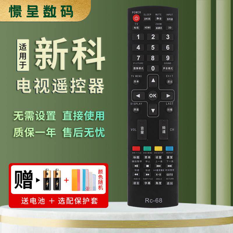 款式适用于Shinco/新科电视遥控器RC-68 LEDTV-3206A 3206S 3206W