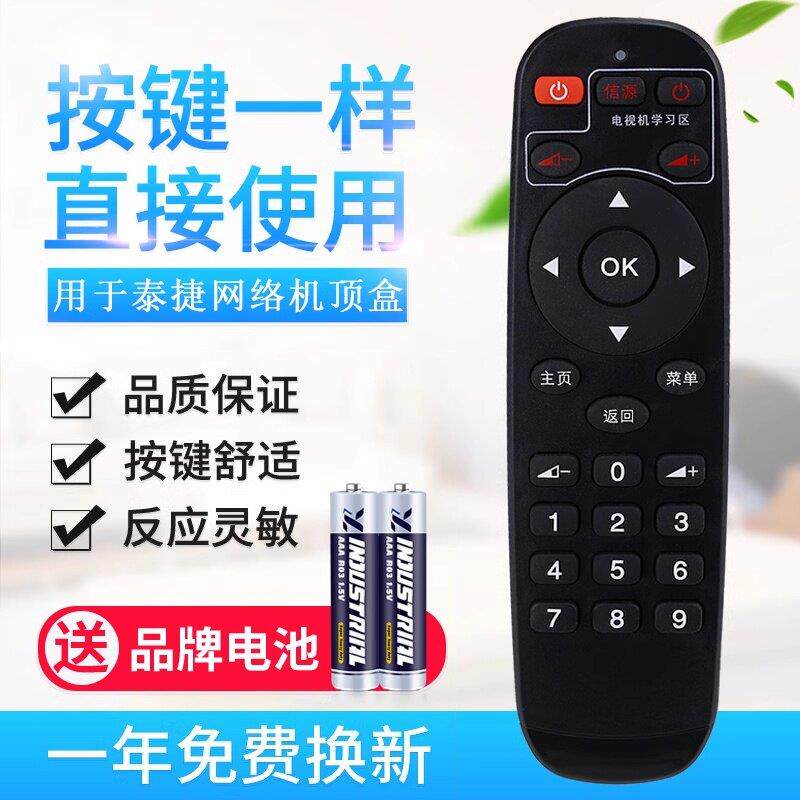 款式适用泰捷方盒无线WEBOX WE30C 50GT网路机顶盒子红外学习遥控