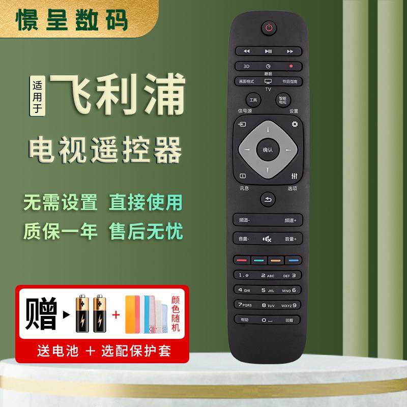 款式适用于飞利浦液晶电视机遥控器万能通用24 32 39 42 50 55 PF