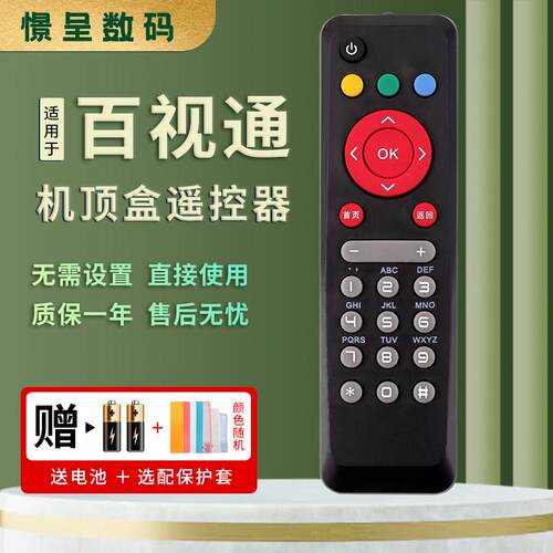 适用于BESTV百视通百事通中国移动电信联通网络数字电视机顶盒遥