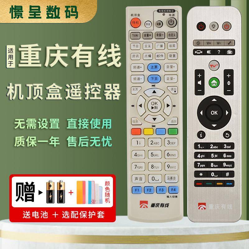 款式适用于重庆有线电视高清广电数字机顶盒摇控器九洲创维遥控器