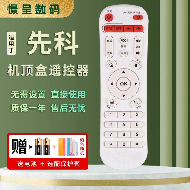 适用于SAST先科网络机顶盒播放器遥控器 V6 V9 V10 A8 A9 M11 M15