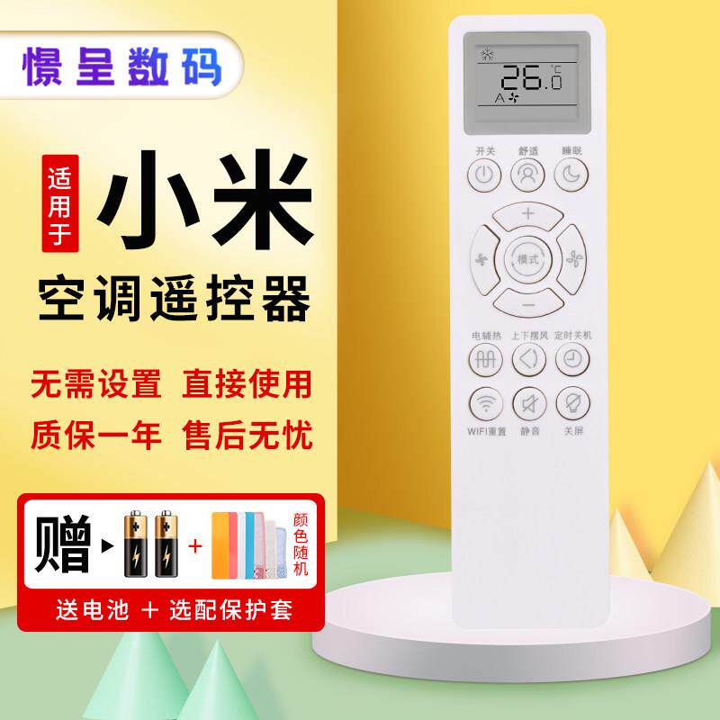 适用于小米MIJIA米家智能互联网变频空调遥控器1.5PKT-YKQ/04MJ