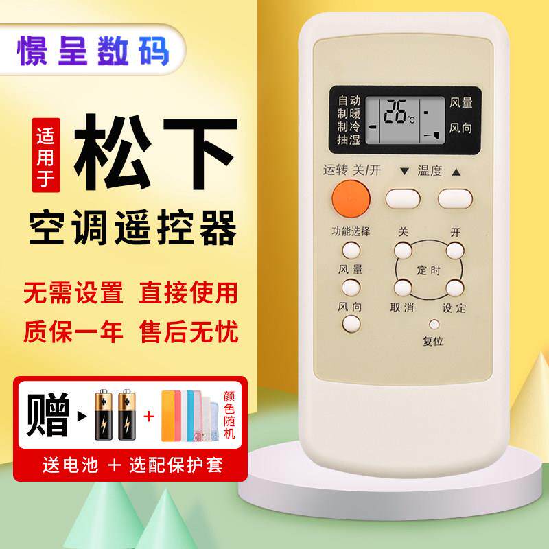 适用于松下Panasonic/National空调遥控器A75C2502通用款式通用款