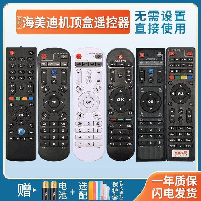 适用于HIMEDIA海美迪八核高清播放机机顶盒子遥控器芒果嗨Q HD600