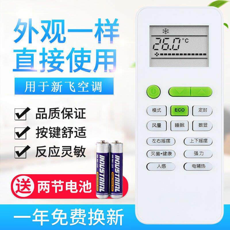 款式万能通用新飞空调遥控器通用KFR-26GW 32GW 35GW KFR-43LW 50