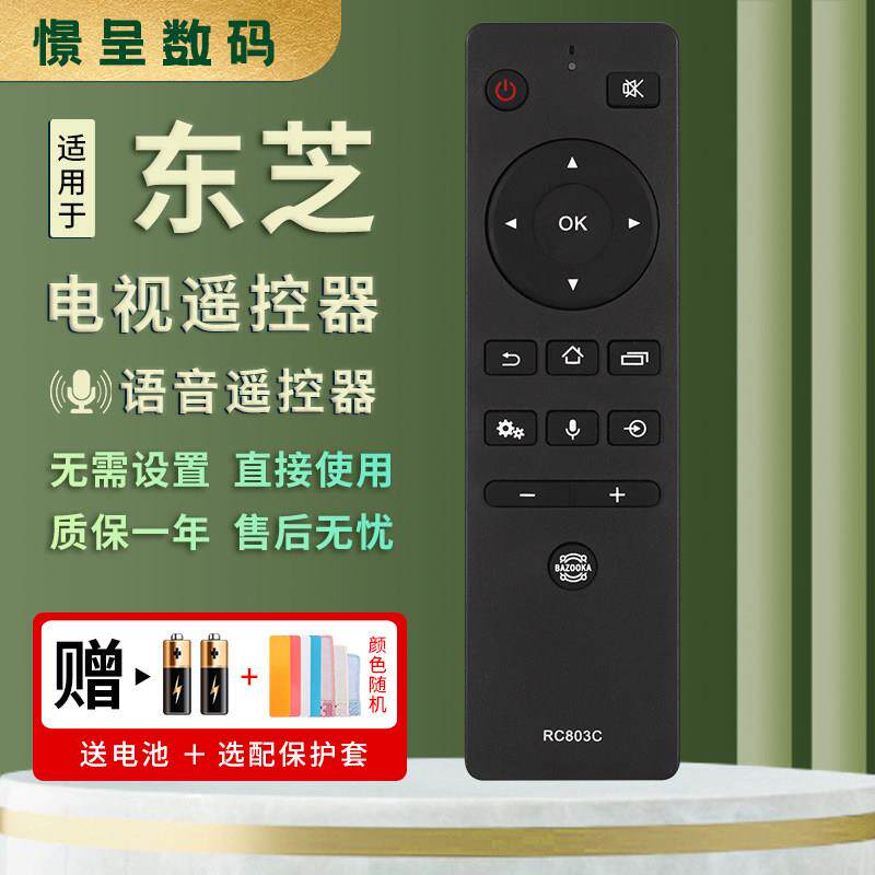 适用于东芝液晶网络电视机语音遥控器RC803C RC803J RC803C 55/65