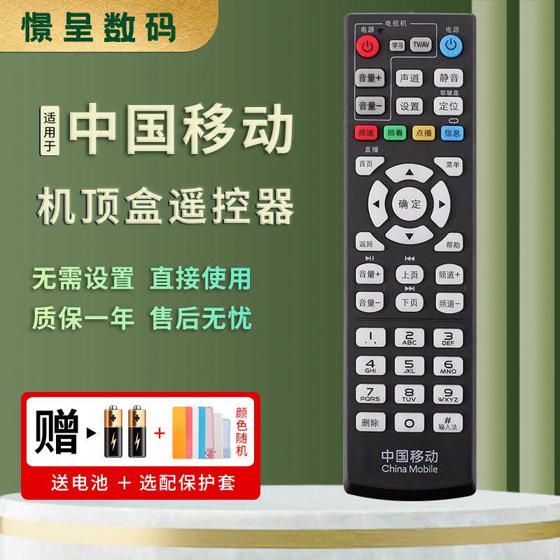 款式适用于中国移动4K高清网络电视魔百和盒CM101s通用机顶盒遥控