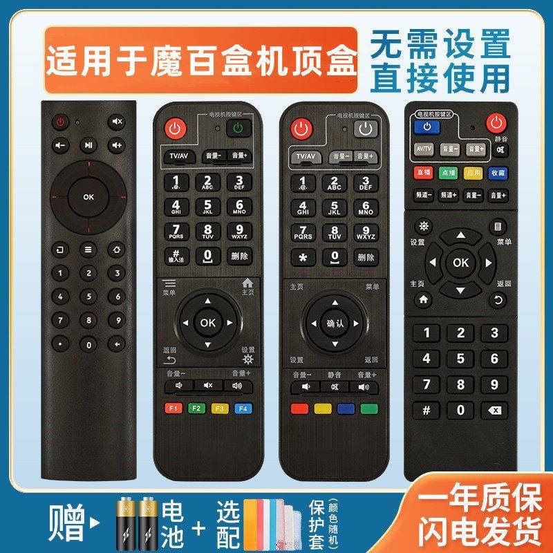中国移动网络机顶盒遥控器魔百和魔百盒Q5 E820 E910 CM101S M201