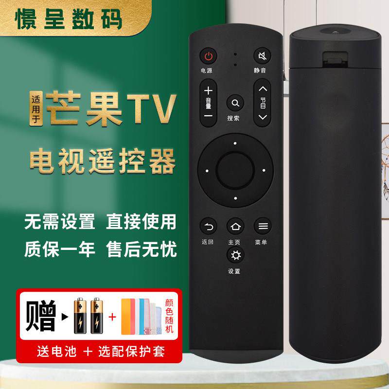 适用于芒果TV电视机遥控器MQ1通用电视42/55/65寸 MQ1 32MQ1 42MQ