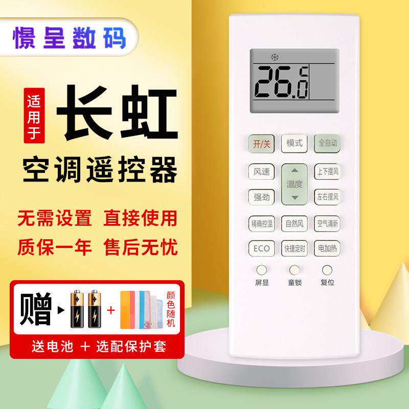 适用于长虹CHANGHONG/启客CHiQ空调遥控器KK41A-1Z/KK41A-2Z通用K
