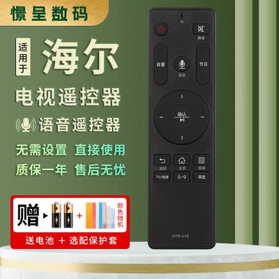 款式适用于海尔电视遥控器HTR-U16A U16 LS48/55A61 LE48AL88F51
