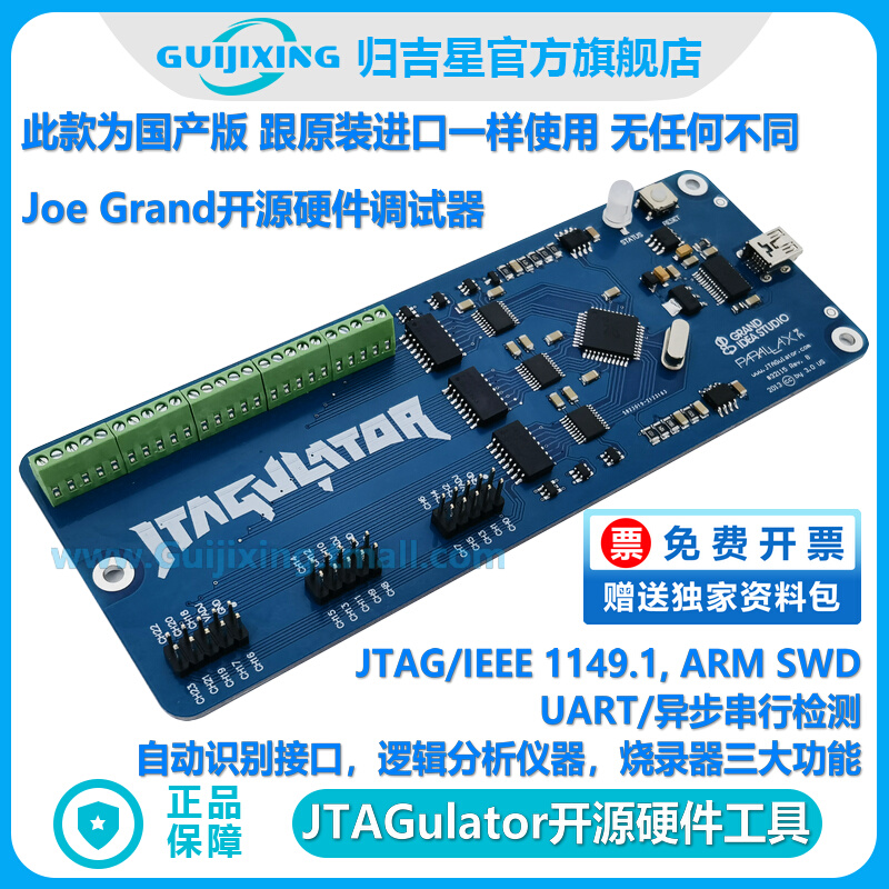 JTAGulator开源硬件调试器 ARM SWD UART OCD逻辑分析仪器烧录