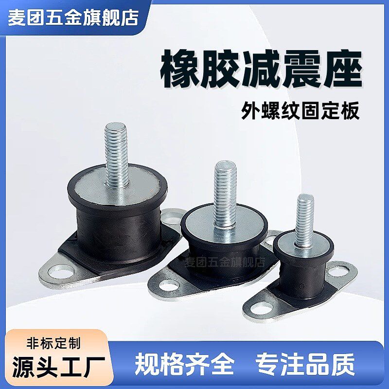 热销外螺纹固定板橡胶减震座电机隔减振G器垫工字型缓冲柱脚块NHF