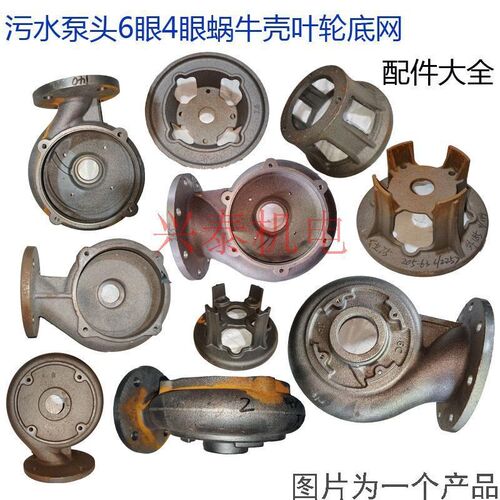 热销污水泵配件4眼泵头6眼蜗壳t排污泵头泵壳蜗壳2.2kw3kw4kw7.5K