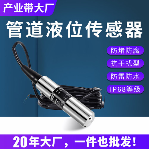 热销管道液位传感器水位变送器检测器监测感应水位传示Y仪静压污
