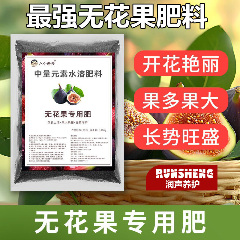 无花果肥料中量元素水溶肥膨果增甜防裂果滴灌冲施促根壮树优果肥