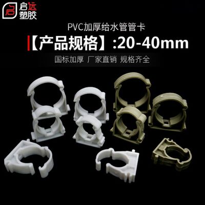 PPR管卡 迫码 自来水管管夹卡扣 U型卡翻盖组合卡4分水管25 32 40