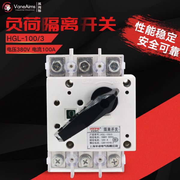 HGL-100/3 三极柜内操作 负荷隔离开关 100A 隔离开关 紫铜加厚