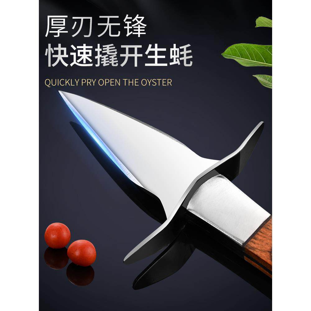 不锈钢生蚝刀开蚝神器商用海蛎子工具牡蛎专用刀扇贝开壳器撬壳器