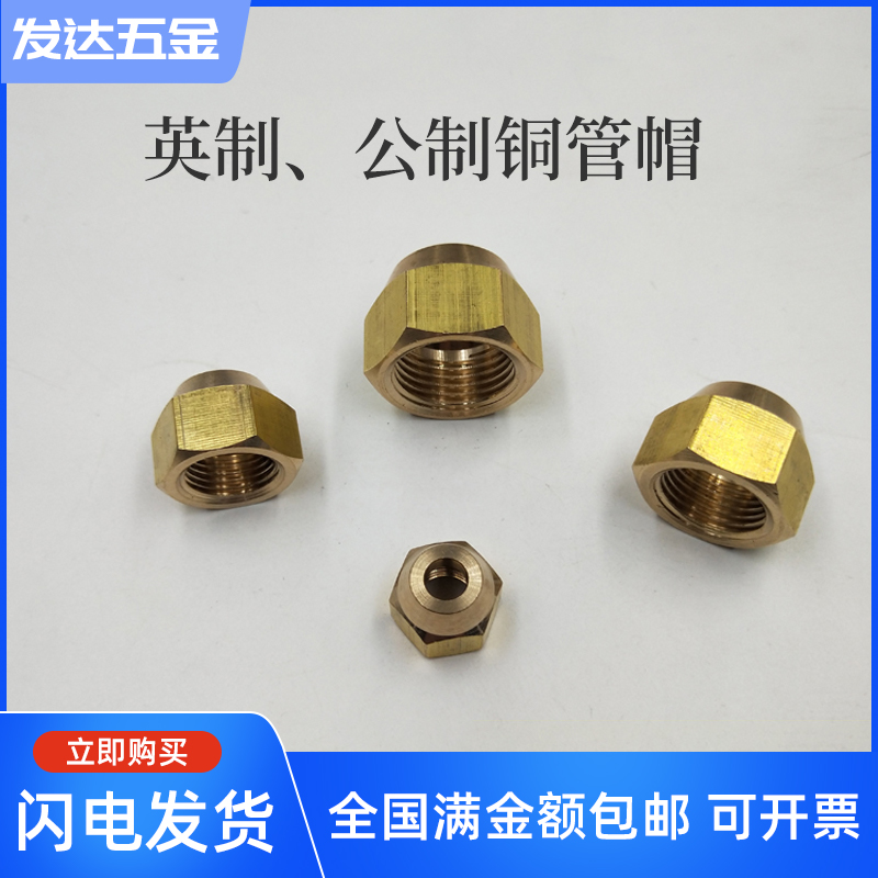 铜纳子空调铜螺母 喇叭口螺帽空调扩口螺母铜管锁母管帽制冷配件