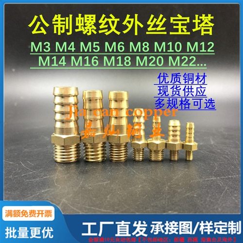 铜公制非标粗细牙外丝螺纹宝塔软皮水气管接头M4 6 8 10 14 16 22