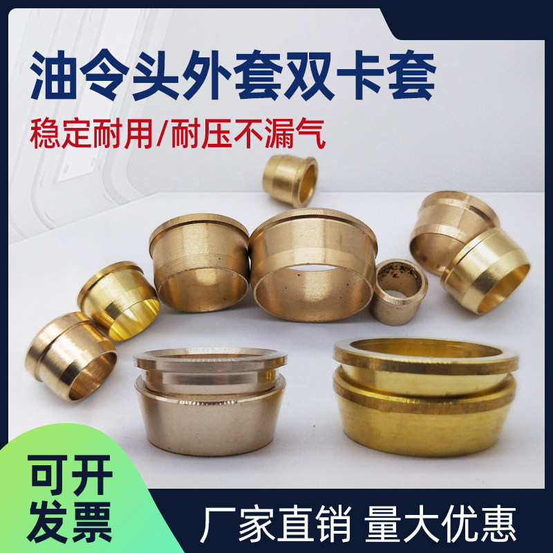 油令头 介子卡箍PB铜卡套密封圈油令子6 8 10 12油管铜管卡套接头,标准件/零部件/工业耗材,其他气动元件,淘宝优惠券,粉丝福利购,淘宝优惠卷