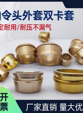 油令头 介子卡箍PB铜卡套密封圈油令子6 8 10 12油管铜管卡套接头