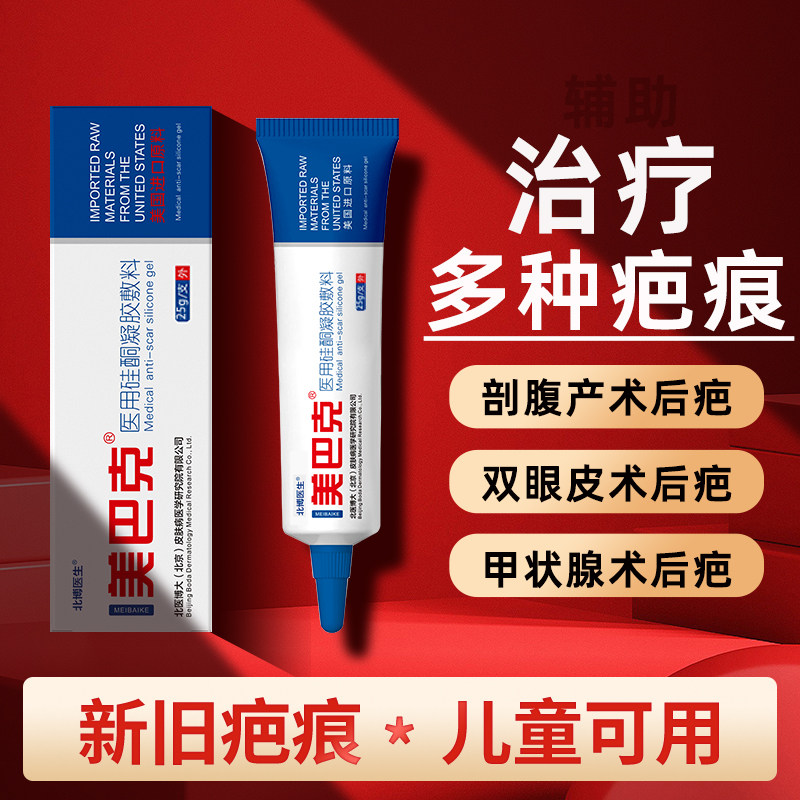 医用硅酮凝胶辅料美巴克祛疤膏预防治疗疤痕增生官方正品旗舰店