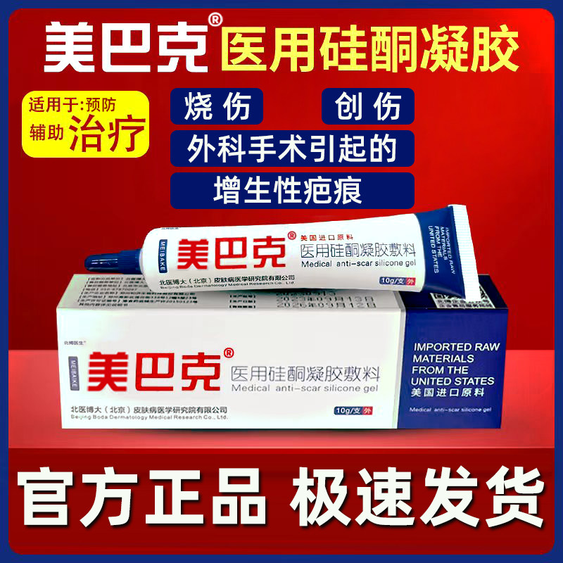 美国进口祛疤膏假一赔十