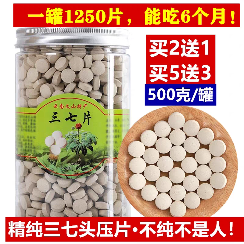 三七粉三七片压片田七片正品三七粉云南文山野生精选罐装,传统滋补营养品,三七,淘宝优惠券,粉丝福利购,淘宝优惠卷