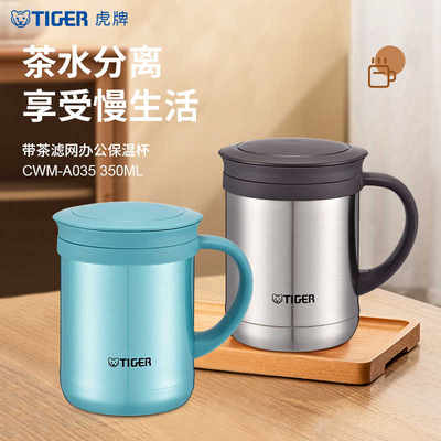 tiger虎牌保温杯CWM-A035茶滤网304不锈钢办公杯男水杯正品350ml