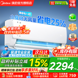补贴美的空调酷省电壁挂式大1.5匹家用卧室一级能耗变频智能正品