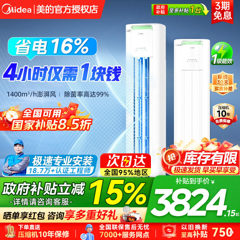 美的空调酷省电立柜机大2匹3匹pro一级能耗冷暖变频家用ultra正品