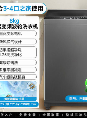 Midea/美的 MB90V33B 波轮洗衣机10/9/8kg大容量 MB80V36DT