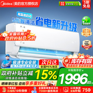 美的空调酷清凉1匹1.5匹一级能耗卧室变频官方正品智能壁挂式冷暖