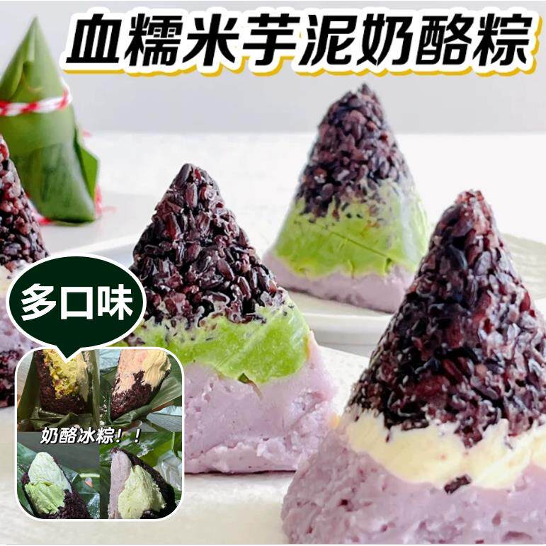 芋泥奶酪粽子手工乳酪甜粽即食血糯紫米莓果奶黄抹茶榴莲礼盒端午