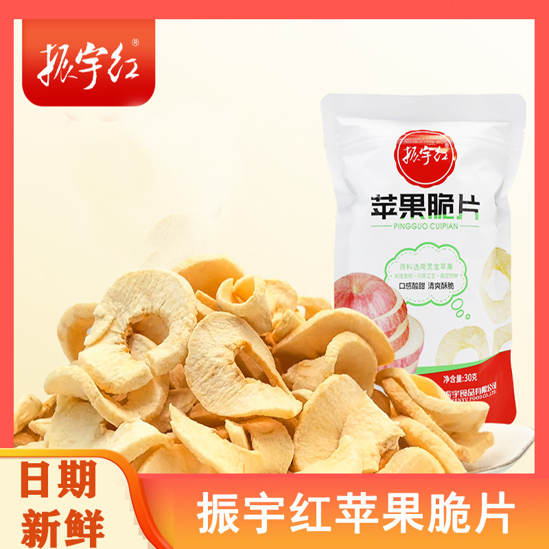 振宇红苹果脆片袋装清爽酥脆酸甜小吃追剧解馋办公下午茶点食品