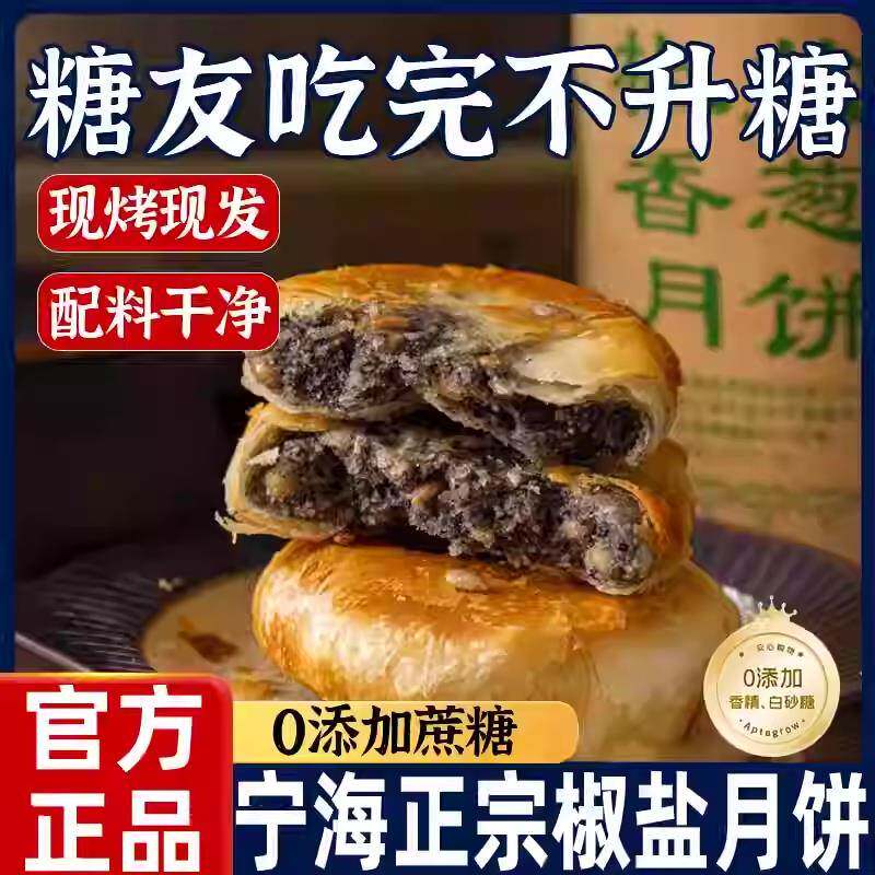 浙江宁海特产正宗施季椒盐月饼香葱海苔菜老月饼中秋节香酥850g