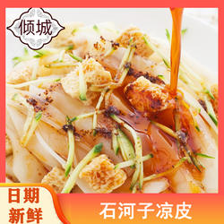 石河子凉皮擀面皮凉皮面筋速食牛筋面凉面面食晚餐夜宵小吃食品