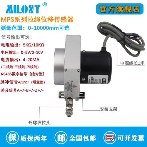 米兰特MPS-S-1000-MA拉绳编码器 拉线式位移传感器4-20MA输出
