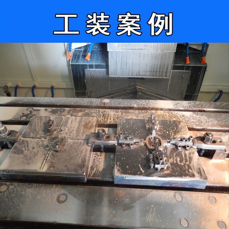 cnc工装夹具设计可ug加工中心编程带刀路气动工装夹具快速夹具