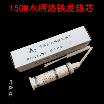 可调温发热芯 TA-P150/TA-P200/ 不可调温木柄 150W 300W 发热芯