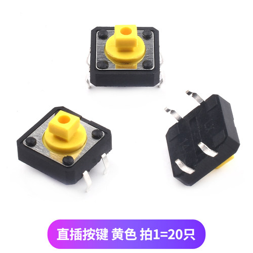 直插/贴片 轻触开关10*10 12*12方头/圆头 多款 微动按键 按键帽
