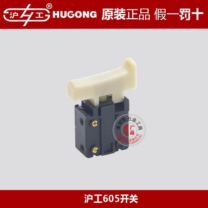 沪工原厂配件安全离合605电锤开关碳刷开关手柄调节旋钮定子转子*
