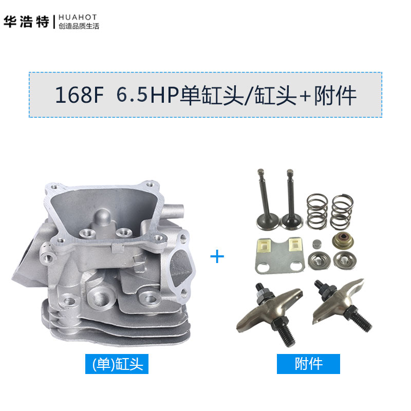 汽油发电机配件168F5.5HP6.5HP170F177F188F190F气缸缸头缸盖总成